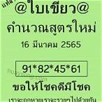 หวย16/3/65